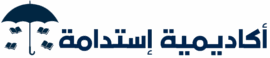 أكاديمية إستدامة التعليمية
