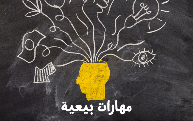 دورة المهارات البيعية للصيادلة