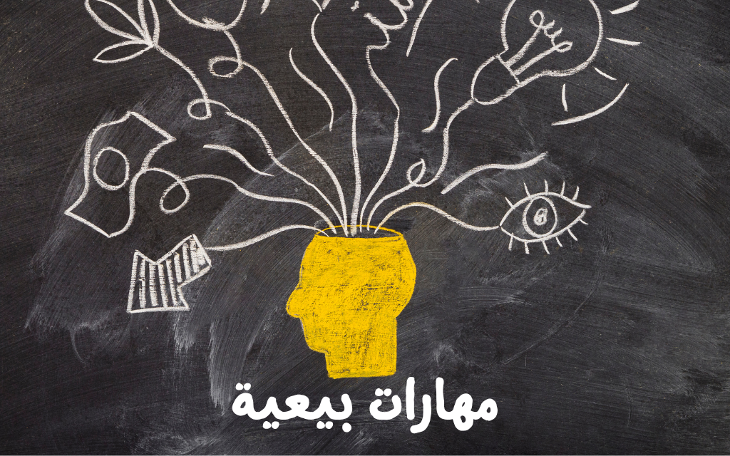 دورة المهارات البيعية للصيادلة